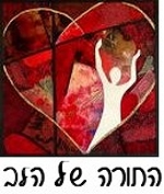 Torah of the heart...